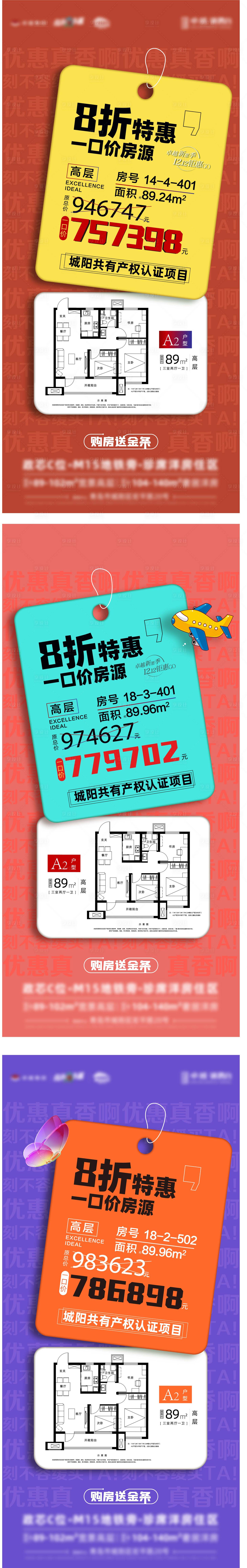 源文件下载【享设计】搜索编号：58720007902471078【特价房户型海报】
