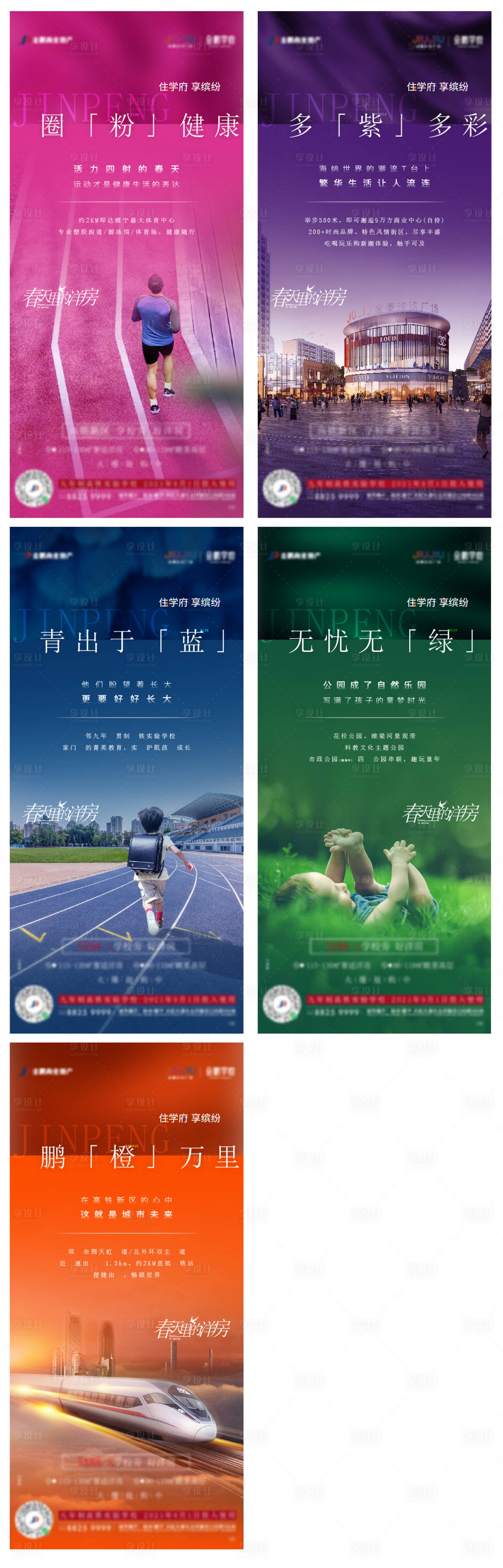 源文件下載【享設計】搜索編號：15580007580966872【房地產價值點海報 】
