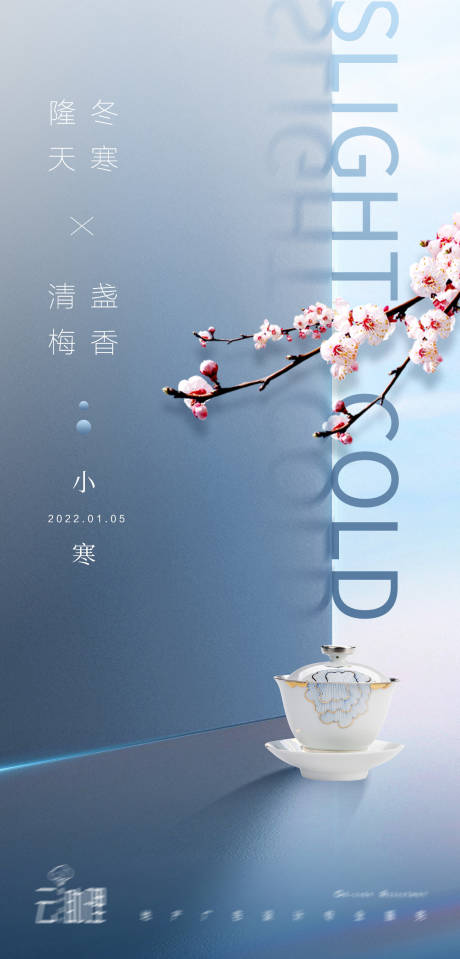 源文件下载【小寒节气简约海报】编号：66470007895916122