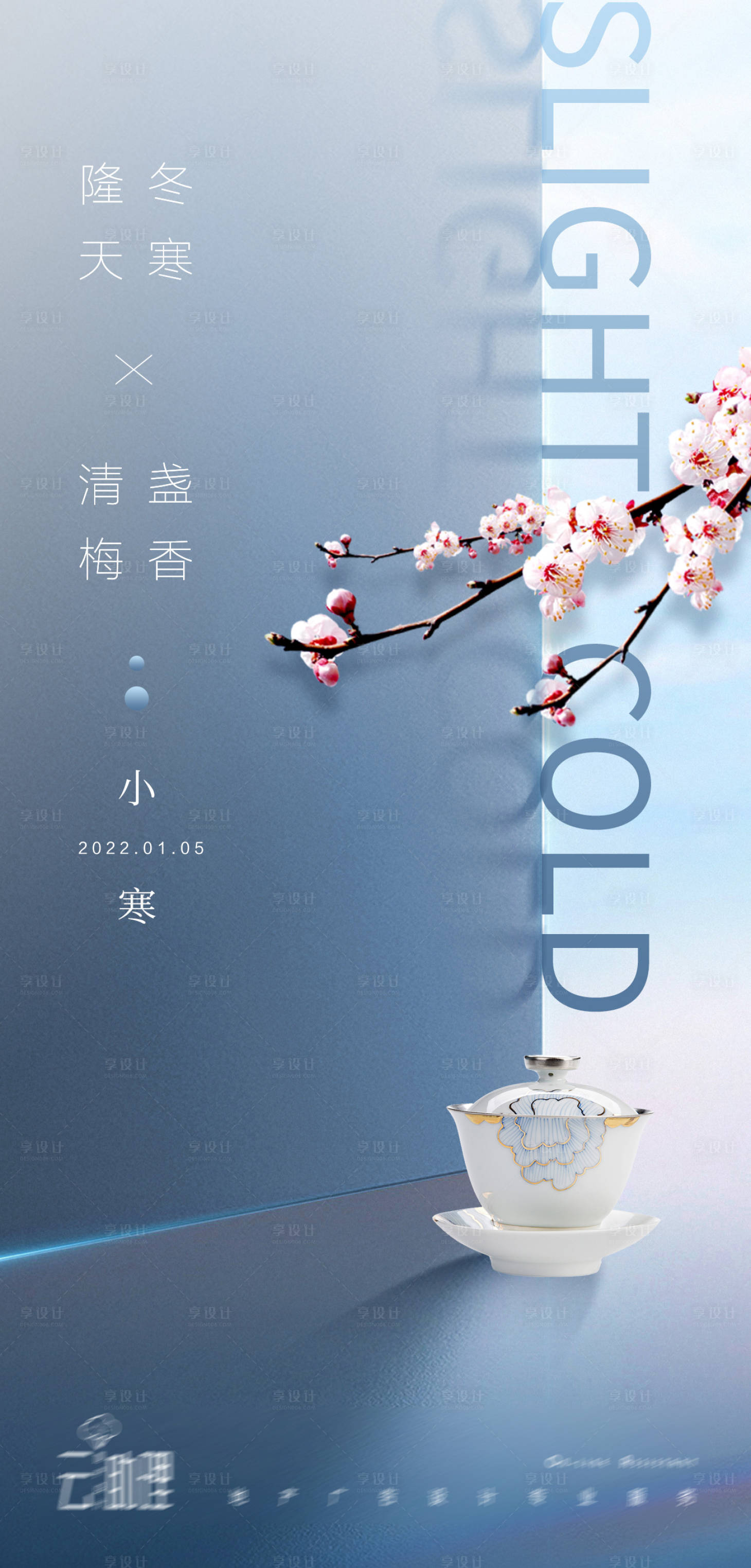 源文件下载【小寒节气简约海报】编号：66470007895916122