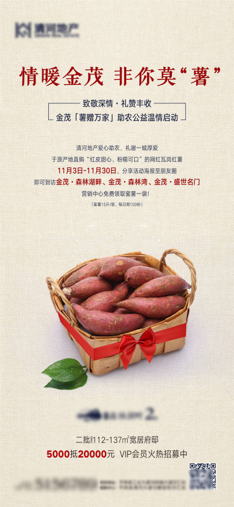 编号：20211202185701737【享设计】源文件下载-送红薯活动海报
