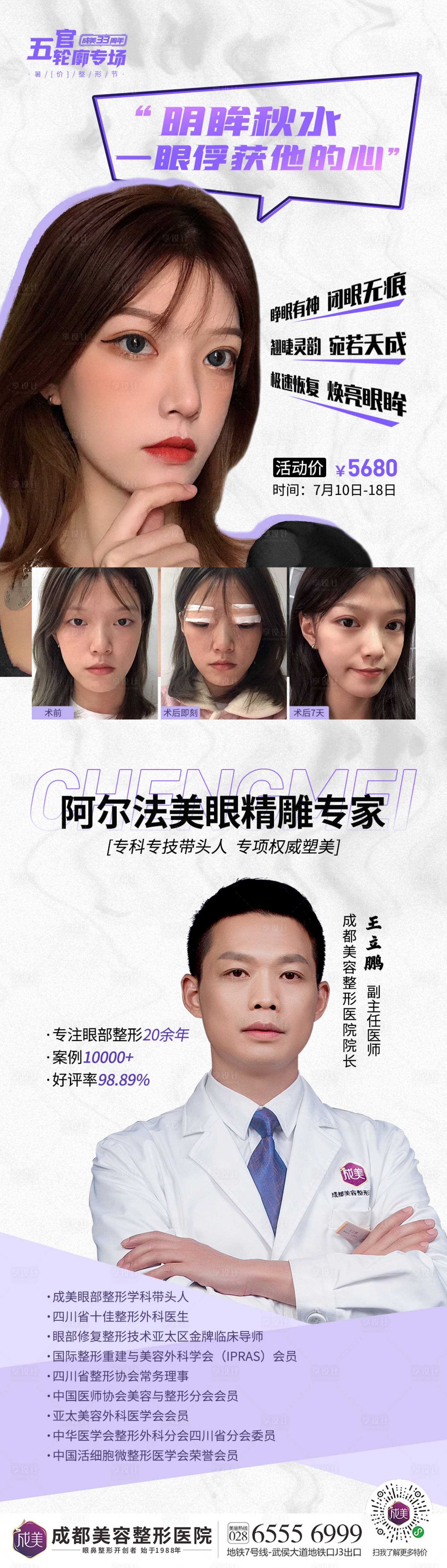 源文件下載【醫美眼睛案例長圖海報】編號：16190007505125863