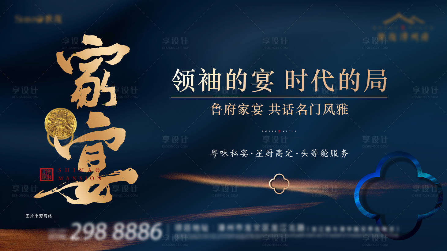 源文件下載【享設計】搜索編號：23810007528127648【地產家宴背景板】