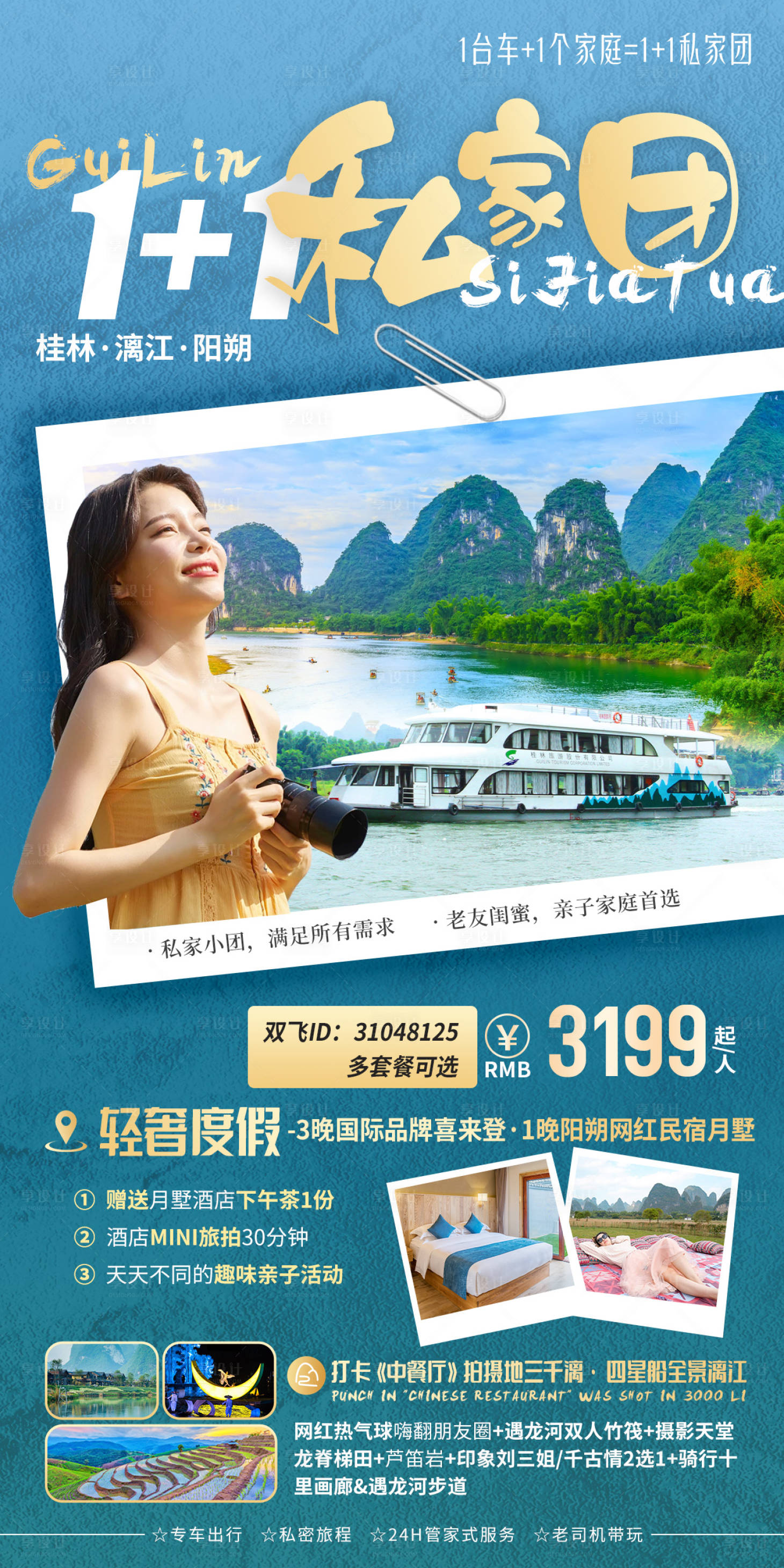 源文件下载【享设计】搜索编号：46540007894933677【私家团】