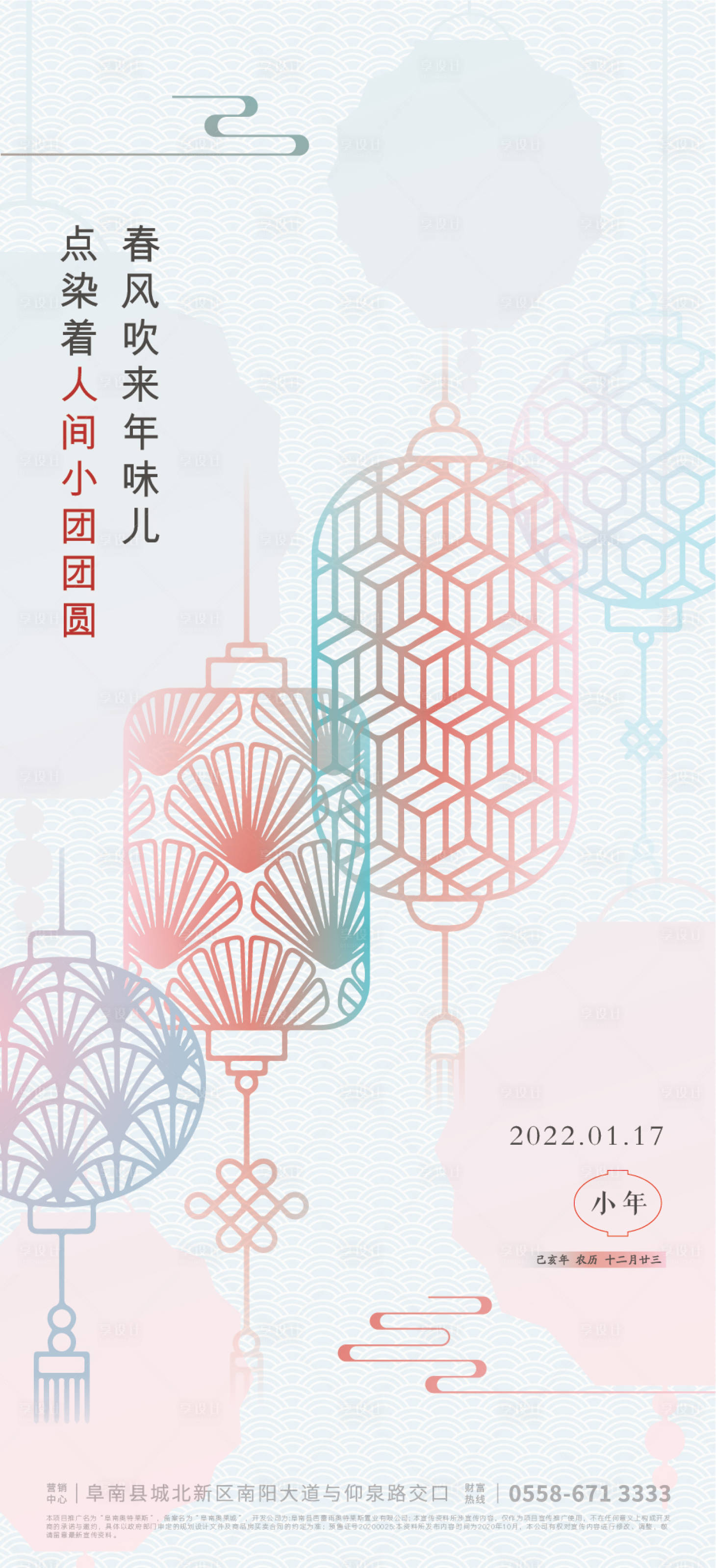 源文件下载【享设计】搜索编号：66890007607337657【小年节日海报】