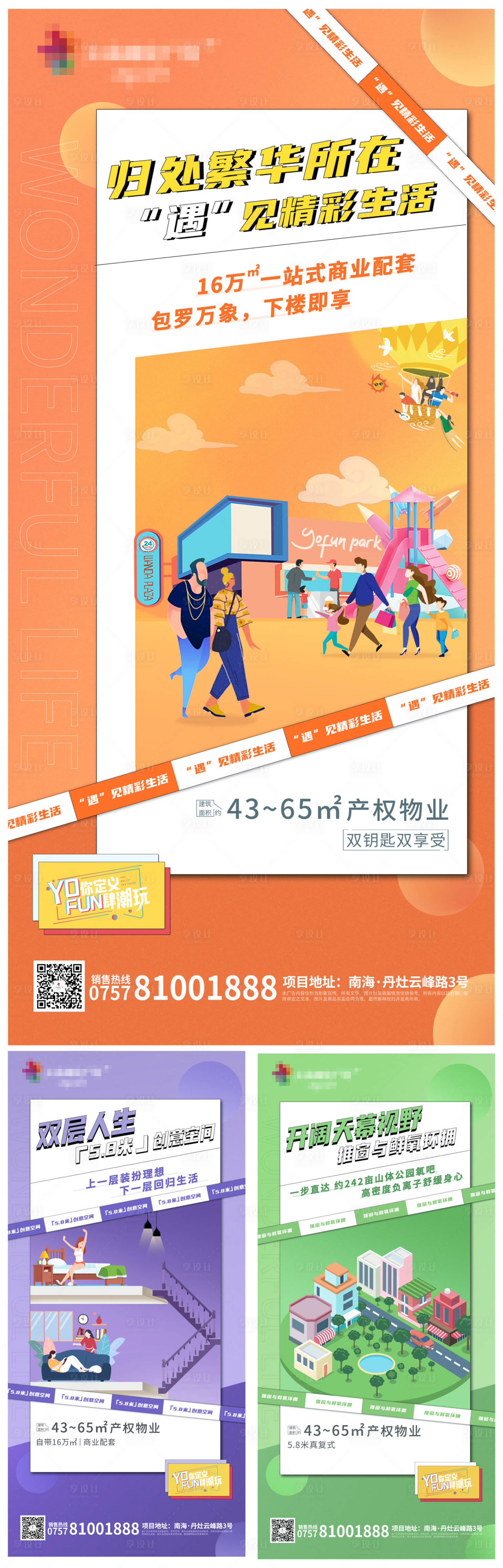 源文件下載【享設計】搜索編號：57410007916601340【地產公寓系列單圖】
