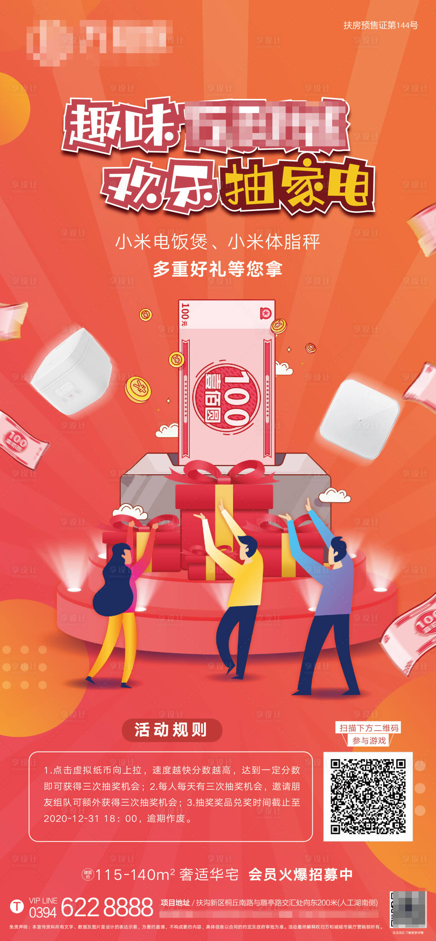 源文件下载【享设计】搜索编号：20900007528329772【现金游戏单图】