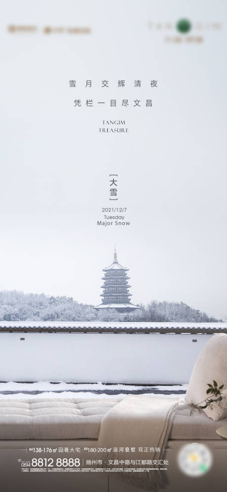 源文件下载【节气大雪】编号：20211203094555999