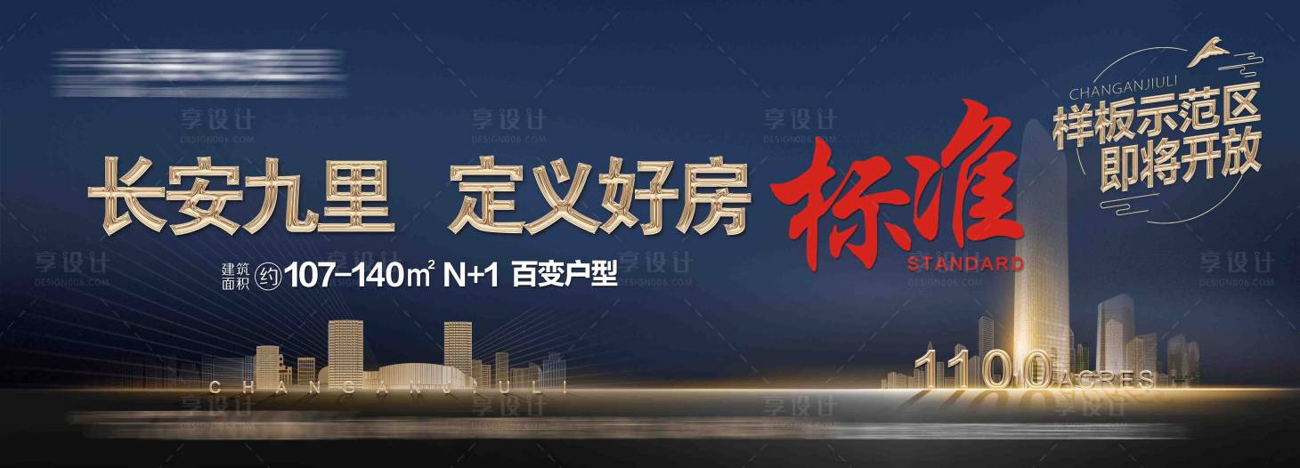 源文件下載【享設計】搜索編號：27150007747973874【房地產好房戶外】