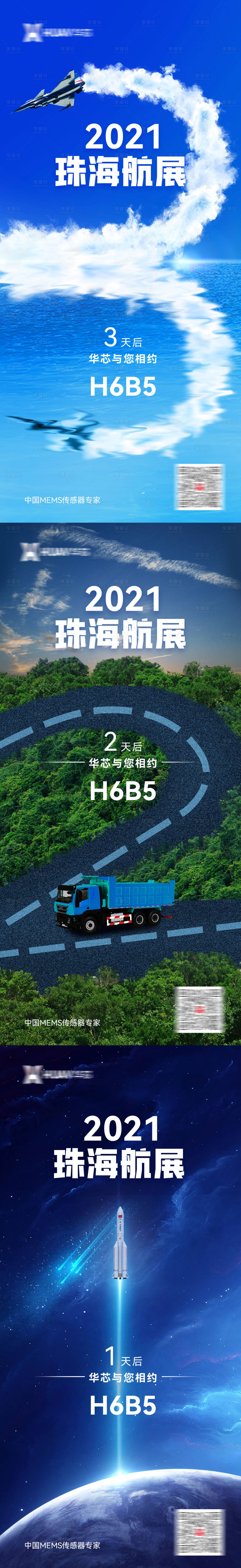 源文件下载【享设计】搜索编号：94670007875475815【倒计时展会航天航空科技芯片海报】