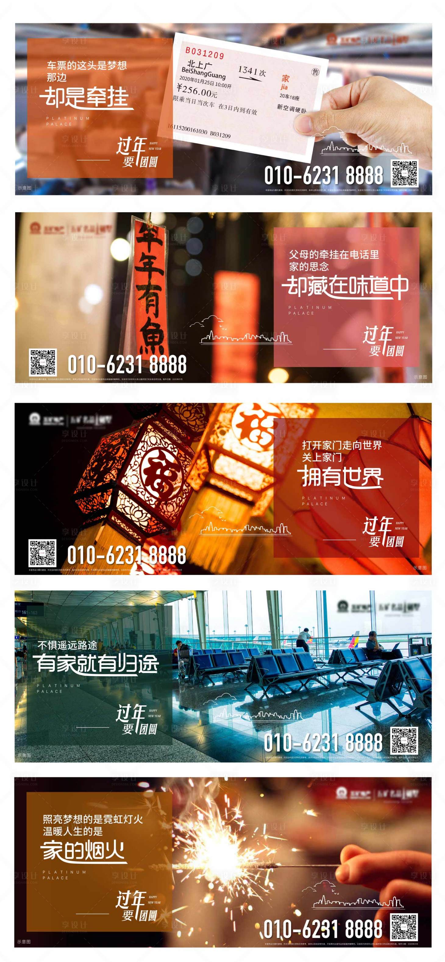 源文件下載【享設計】搜索編號：78360007542033141【春節回家朋友圈海報】