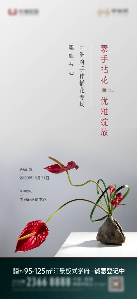 源文件下载【地产插花花艺海报 】编号：55440007498701727
