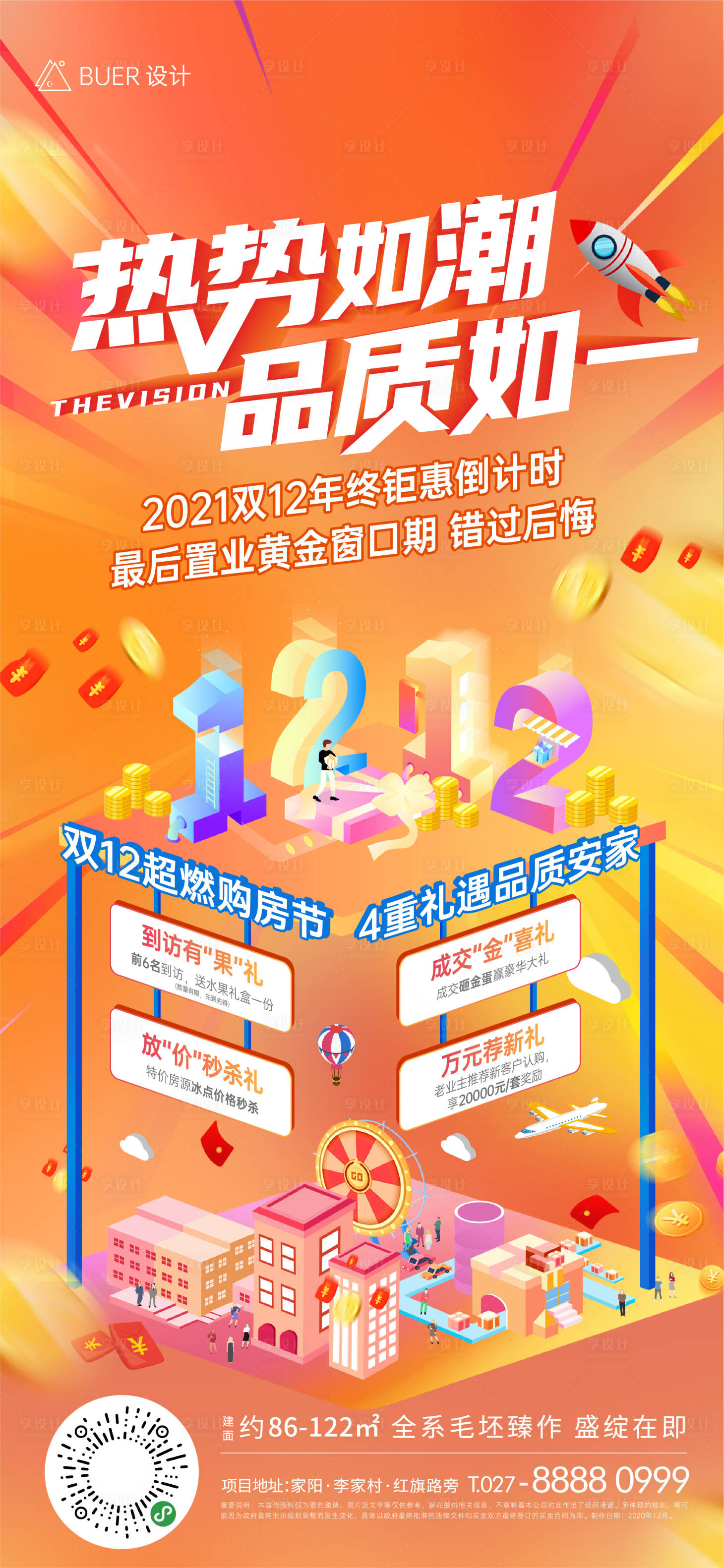 源文件下载【双十二购房节活动】编号：43140007586535495