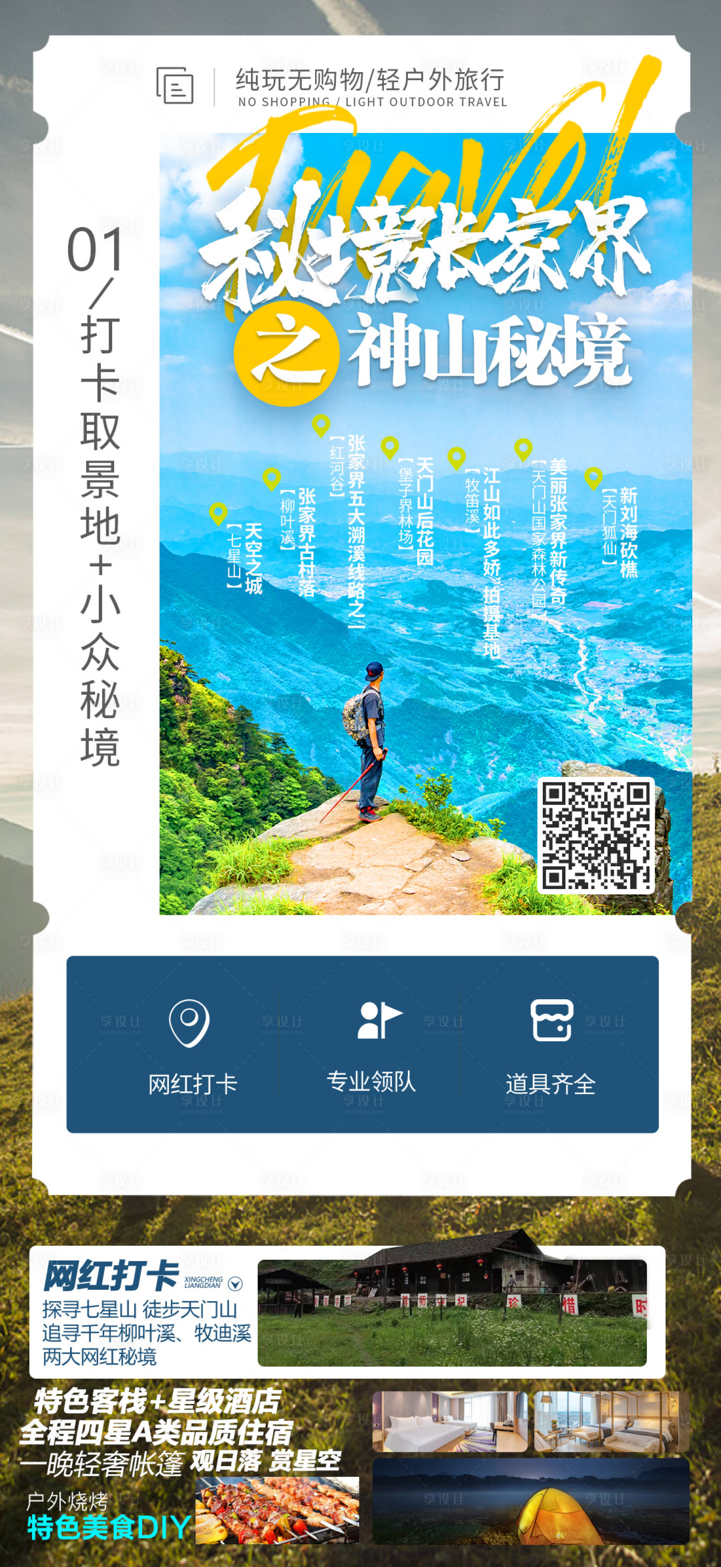 源文件下载【张家界旅游凤凰湘西海报】编号：11760007480919348