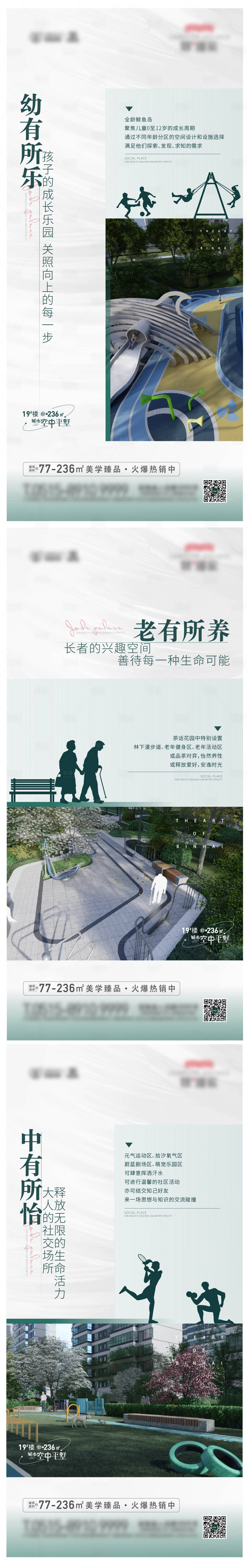 源文件下載【享設計】搜索編號：53470007589416181【地產生態價值點系列海報】