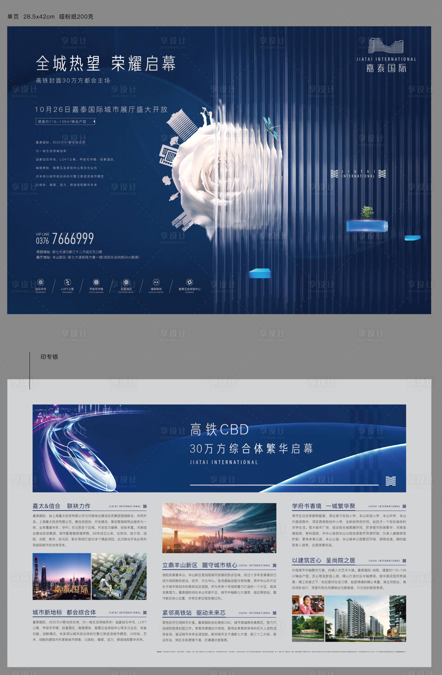 源文件下载【高端蓝色单页单张海报地产】编号：38060007492982902