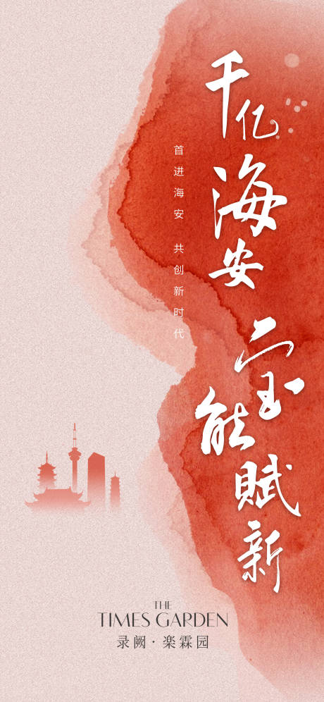 源文件下载【房地产城市价值点水墨海报】编号：12900007661195500
