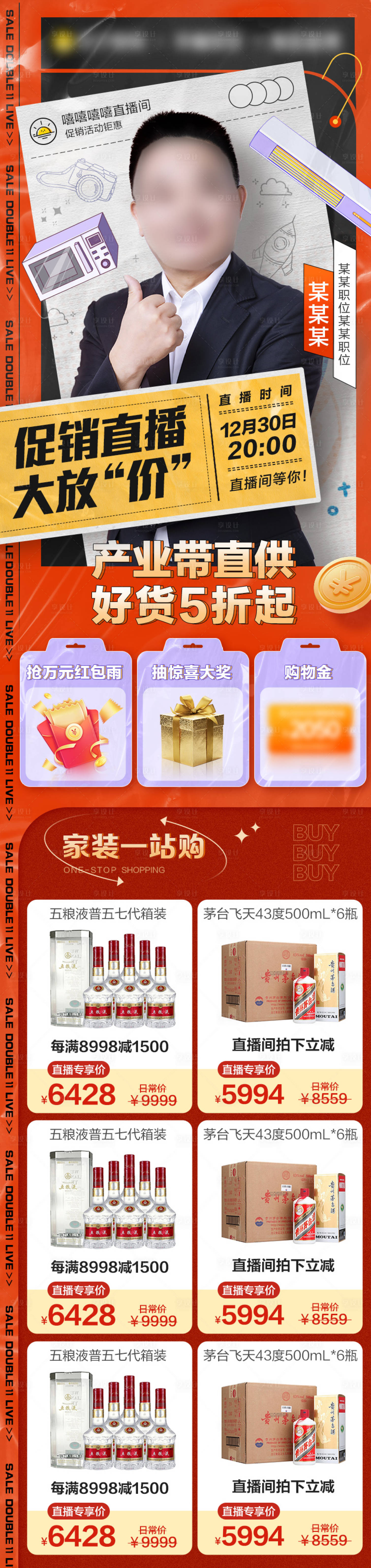 源文件下载【活动直播海报】编号：31930007689395455