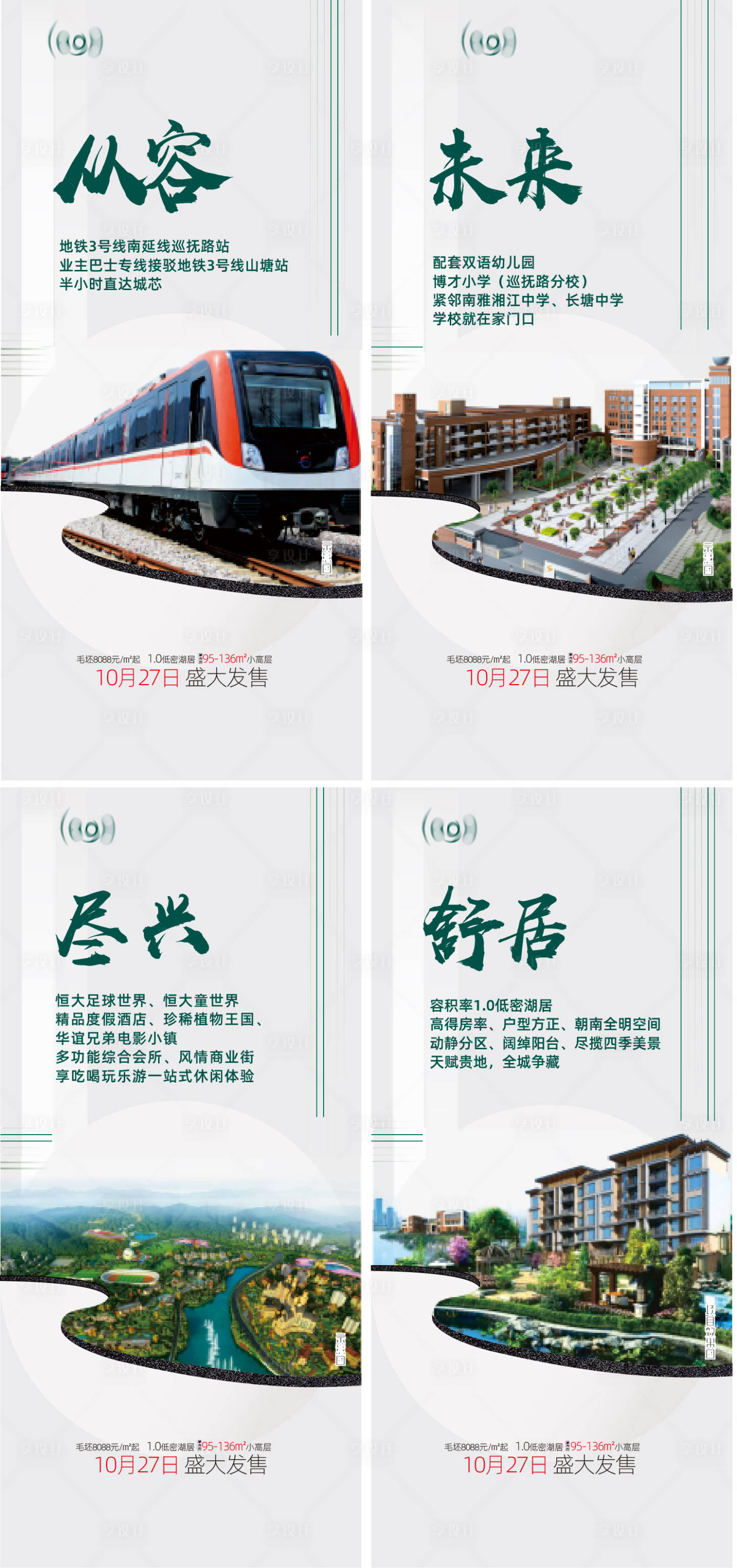 源文件下載【享設(shè)計(jì)】搜索編號(hào)：62220007594549596【低密湖居小高層系列海報(bào)】