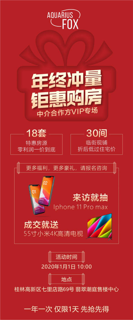 源文件下载【促销海报】编号：31120007780526807