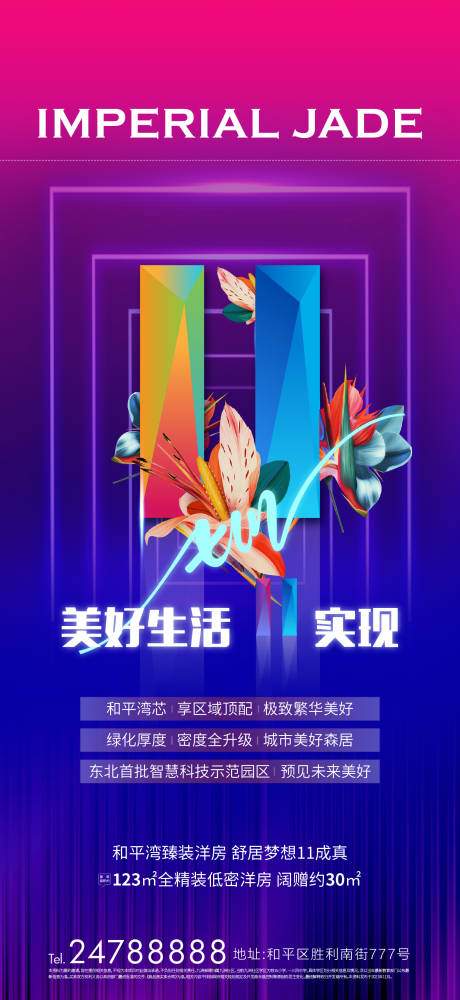 源文件下載【享設計】搜索編號：59640007866453939【地產價值點加推海報】