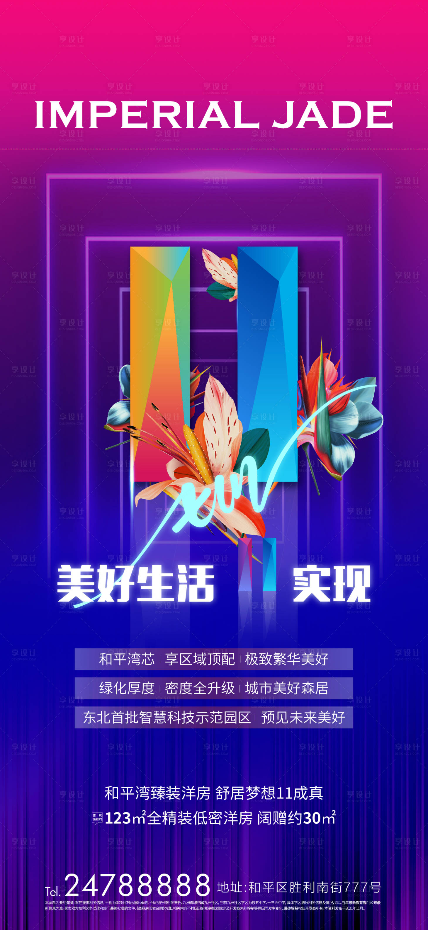 源文件下載【享設計】搜索編號：59640007866453939【地產價值點加推海報】