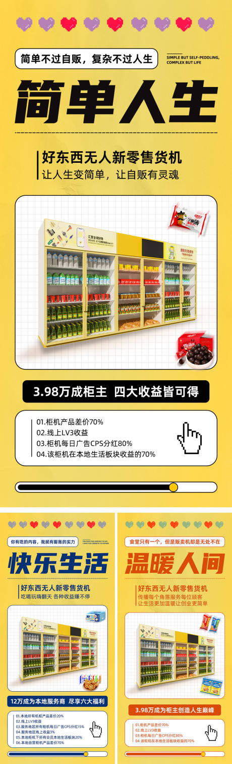 零售机器系列宣传海报-源文件【享设计】