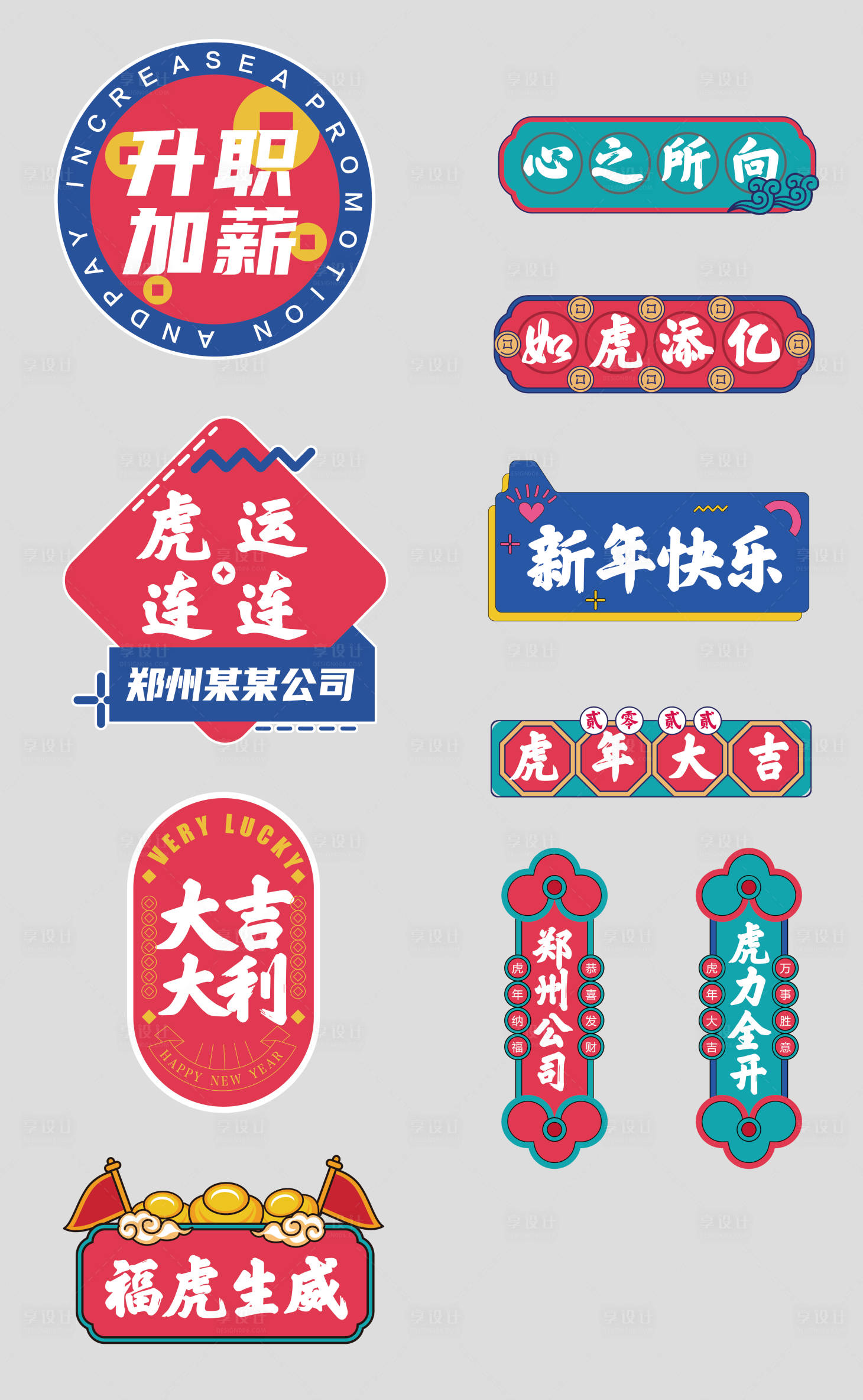 源文件下载【虎年手举牌】编号：85910007901842573