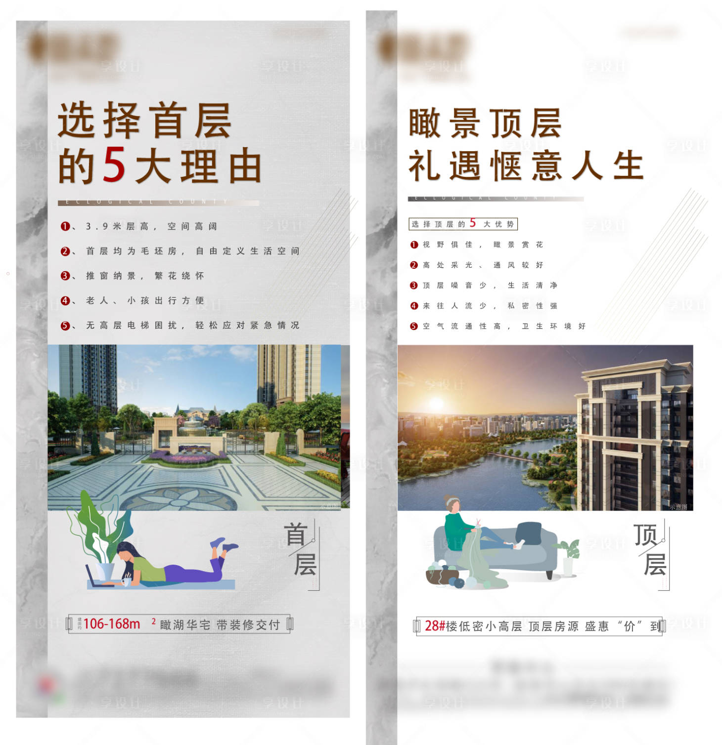 源文件下载【享设计】搜索编号：27760007654808617【地产顶层价值点系列稿】