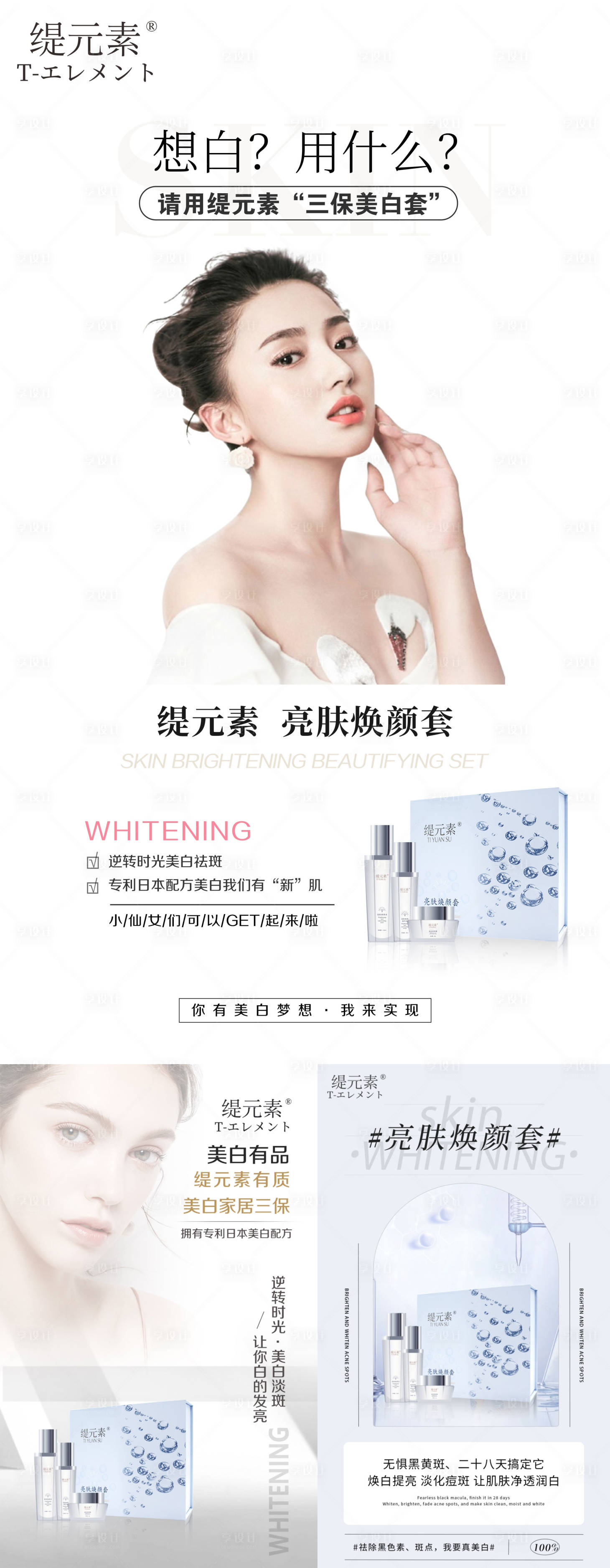 源文件下載【享設計】搜索編號：85790007790666390【護膚品美白淡斑宣布海報】