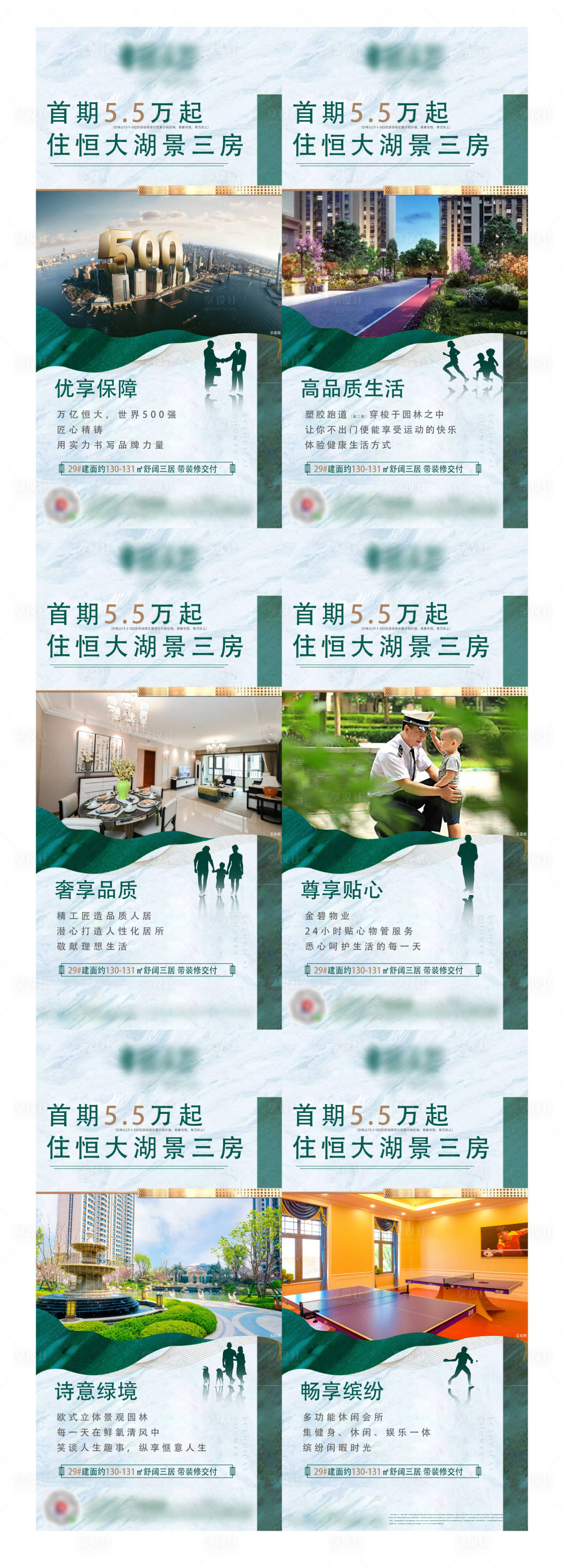 源文件下载【享设计】搜索编号：53020007650436857【地产价值点配套系列海报】