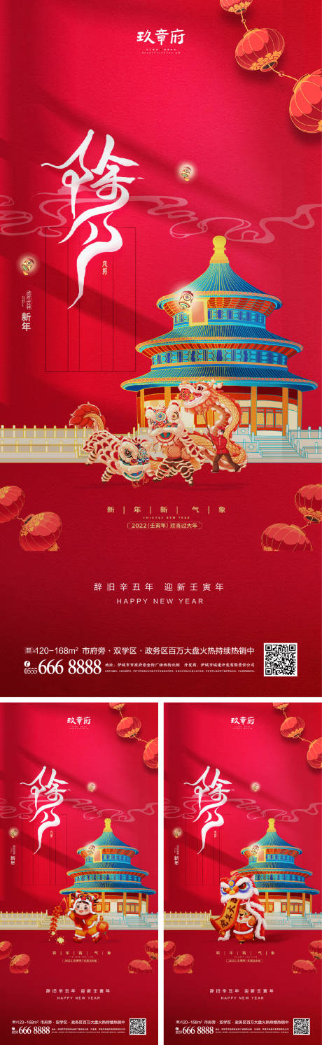 源文件下载【2022虎年小年除夕春节节日海报】编号：13070007545109950