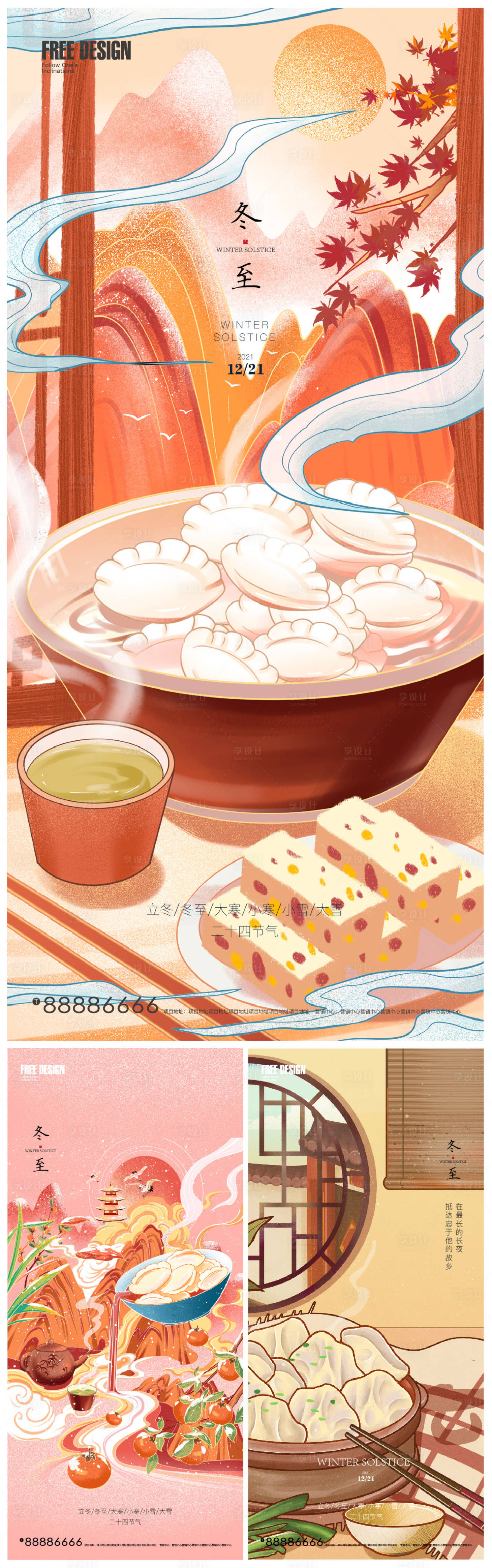 源文件下載【享設計】搜索編號：87300007587362329【冬至插畫系列海報 】