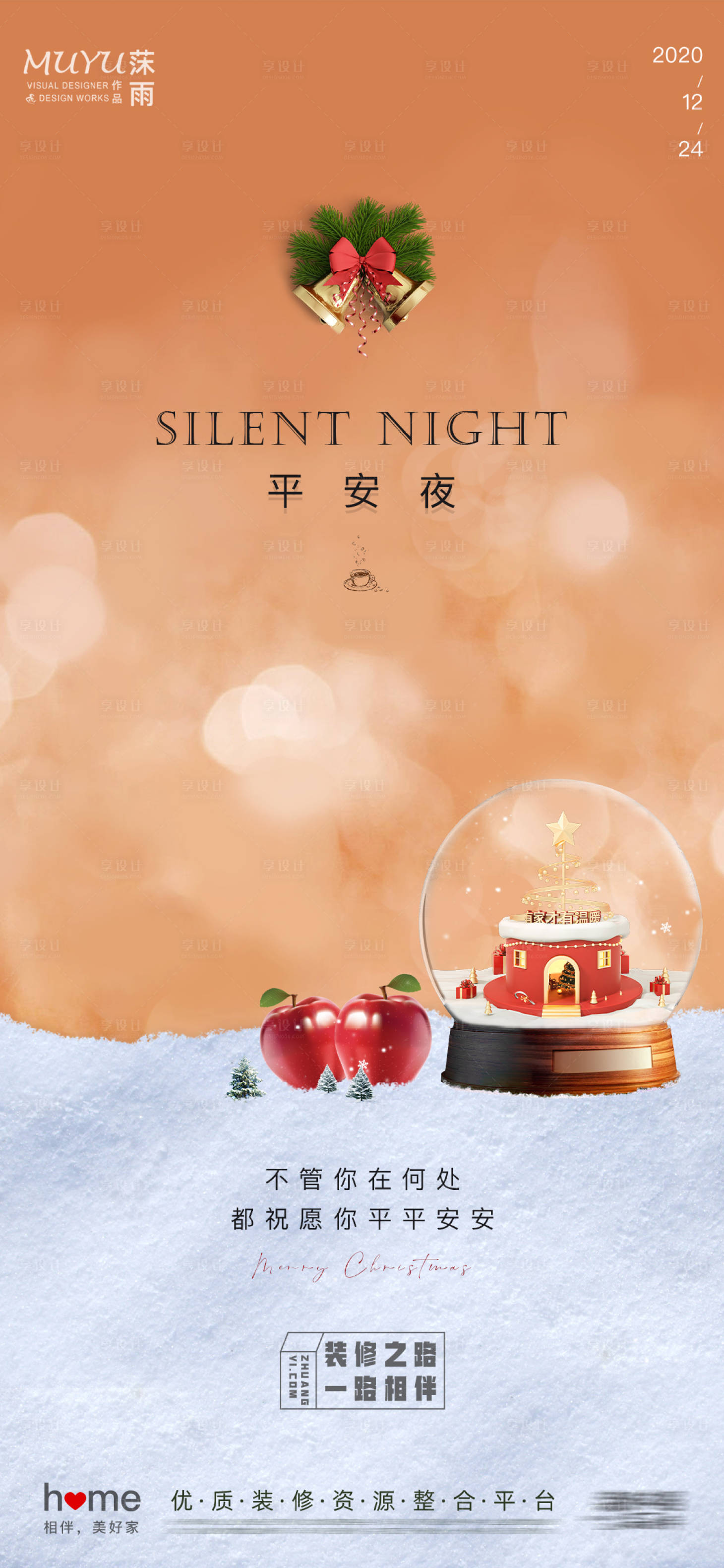 源文件下载【享设计】搜索编号：97360007640522115【平安夜海报】