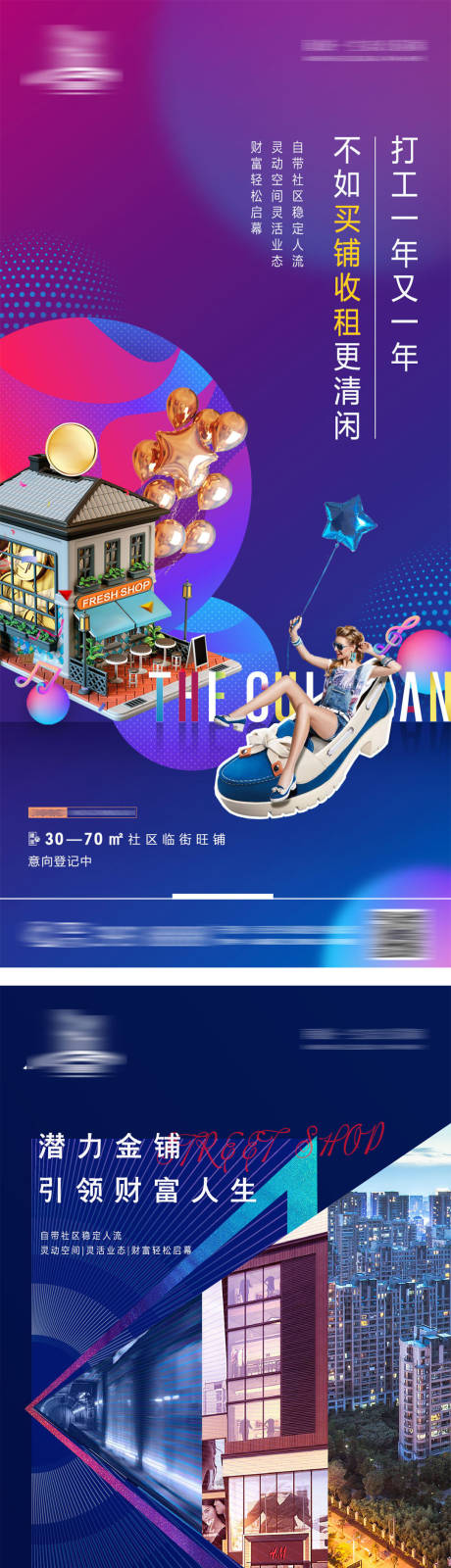 源文件下载【房地产商业商铺价值点系列海报】编号：43660007686447669