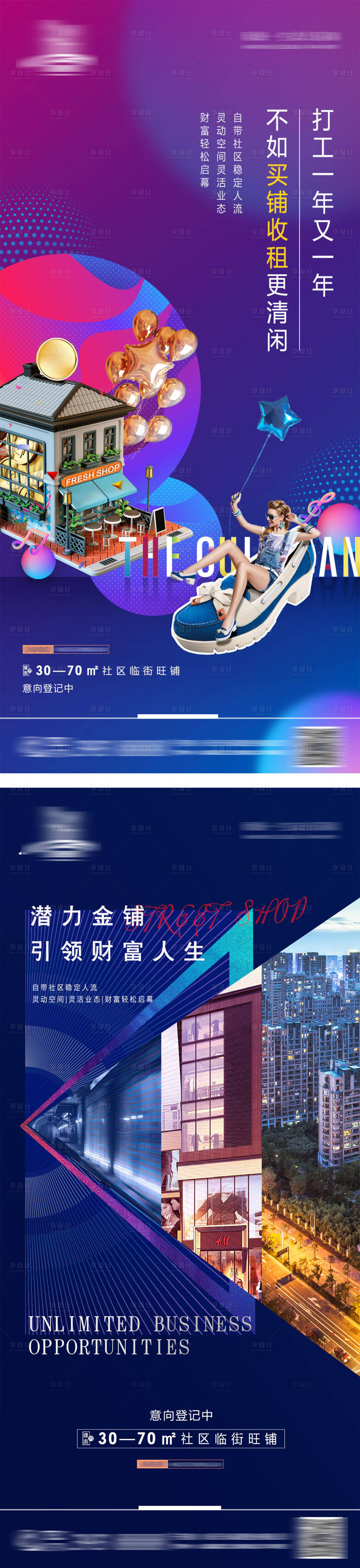 源文件下載【享設(shè)計】搜索編號：43660007686447669【房地產(chǎn)商業(yè)商鋪價值點系列海報】