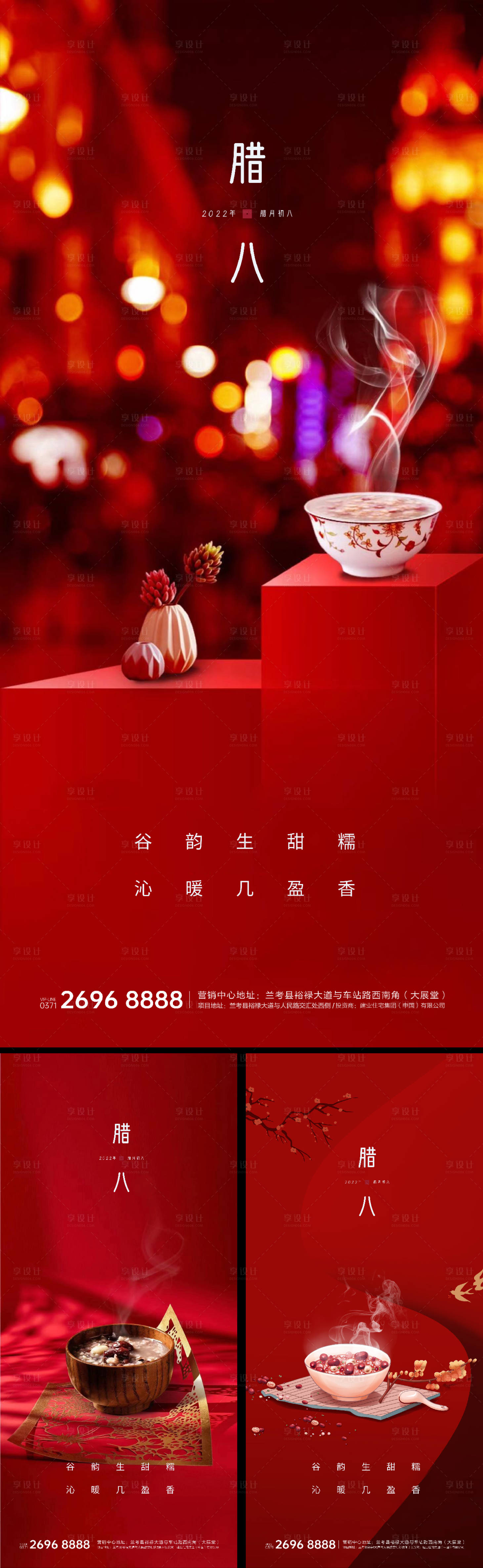 源文件下载【腊八节日中式海报 】编号：95190007858181229