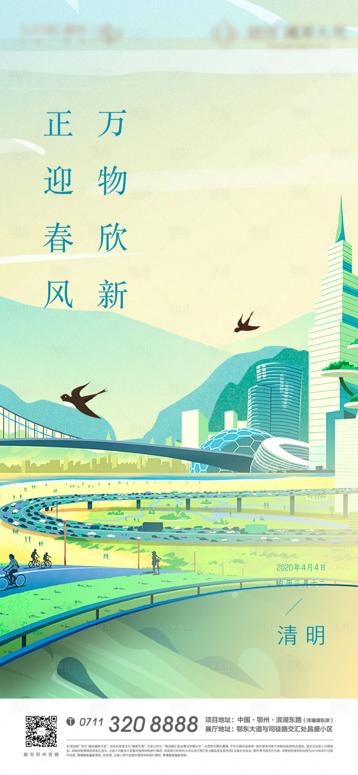 源文件下载【地产节气清明谷雨卡通插画春分】编号：42000007898328723