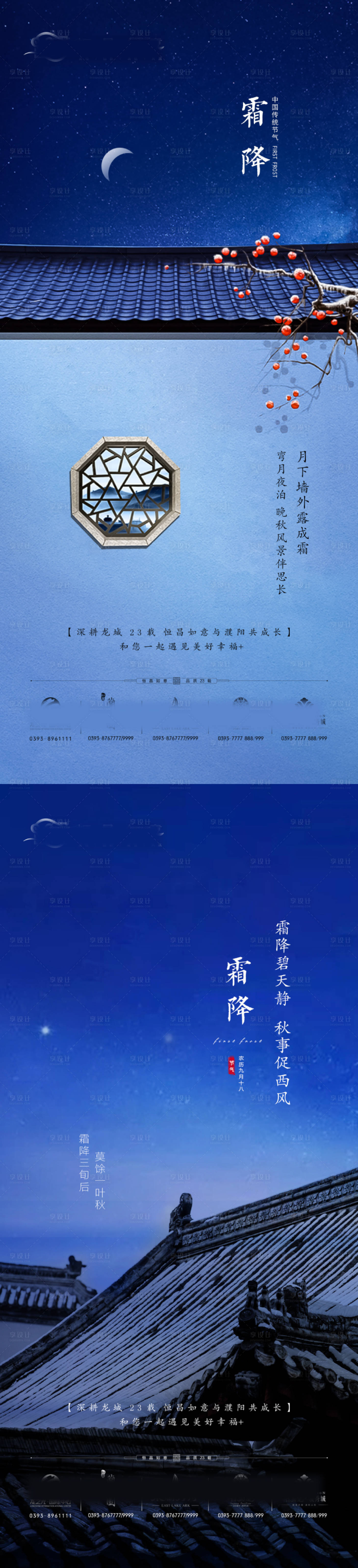 源文件下载【享设计】搜索编号：51740007888769759【霜降节气海报】