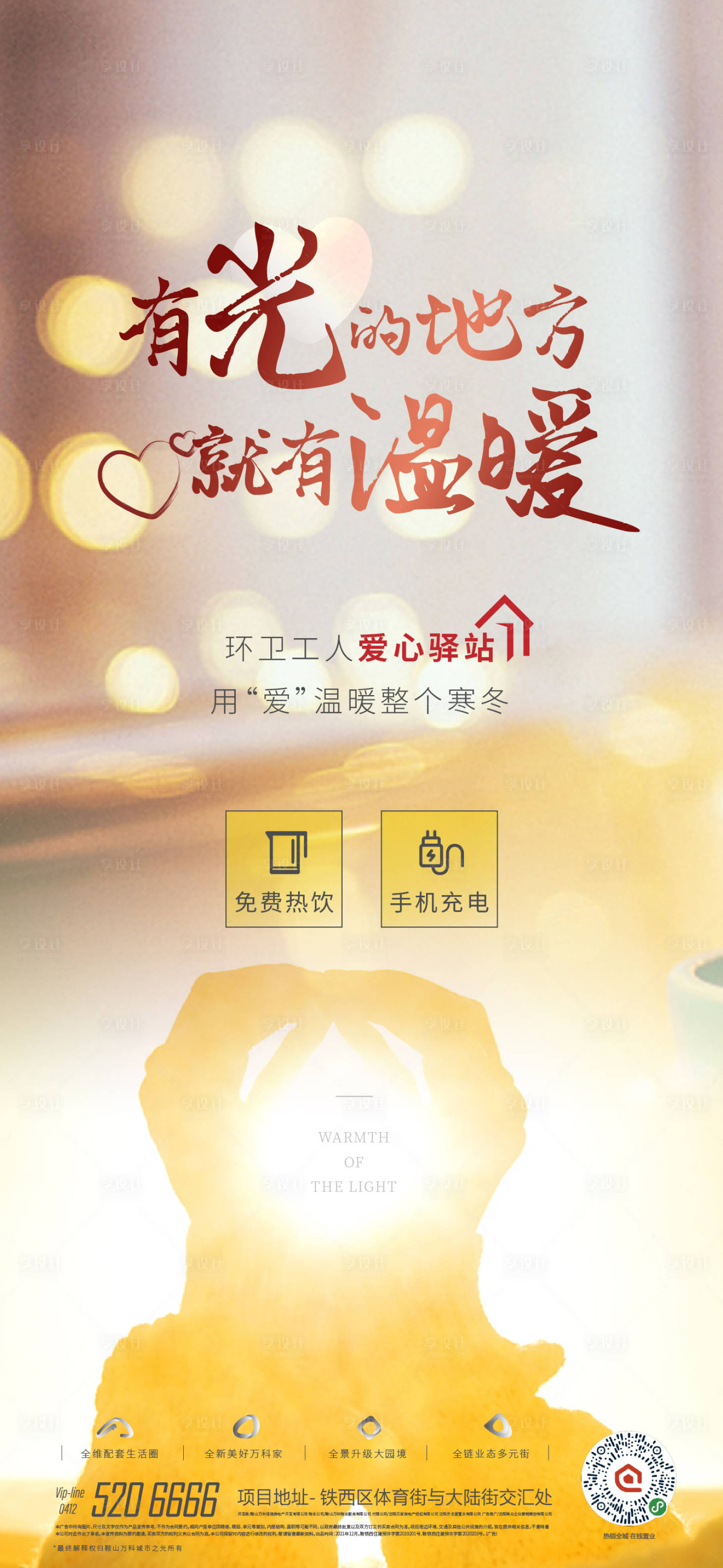 源文件下载【享设计】搜索编号：61330007462376695【地产温馨活动海报】