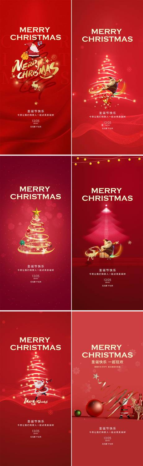 地产平安夜圣诞节红色系列海报-源文件【享设计】
