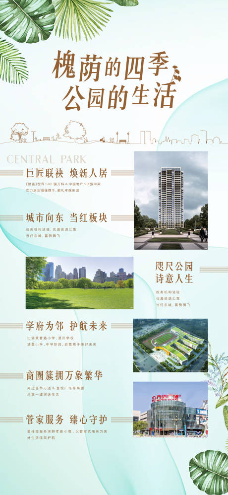 源文件下载【地产价值点单图】编号：60010007498103806