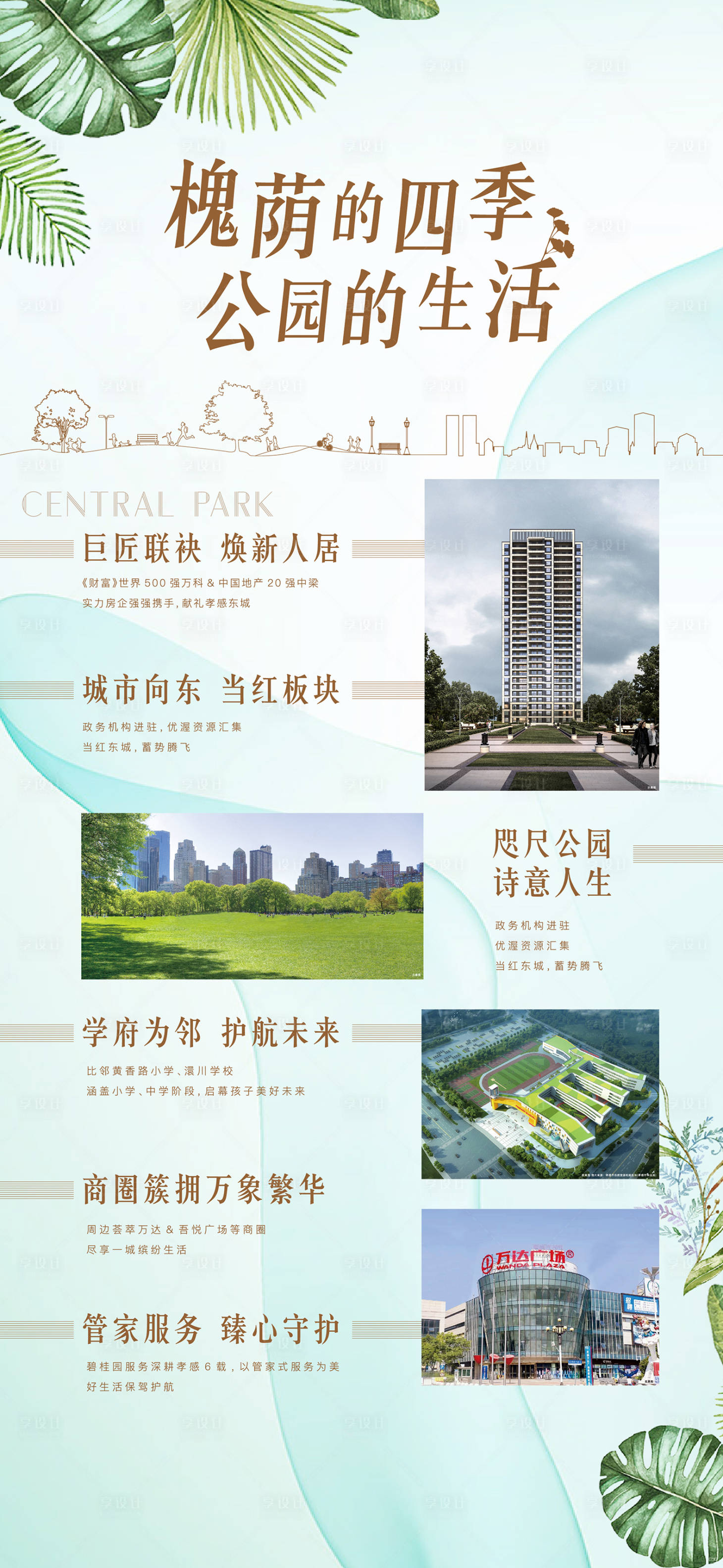 源文件下載【享設計】搜索編號：60010007498103806【地產價值點單圖】