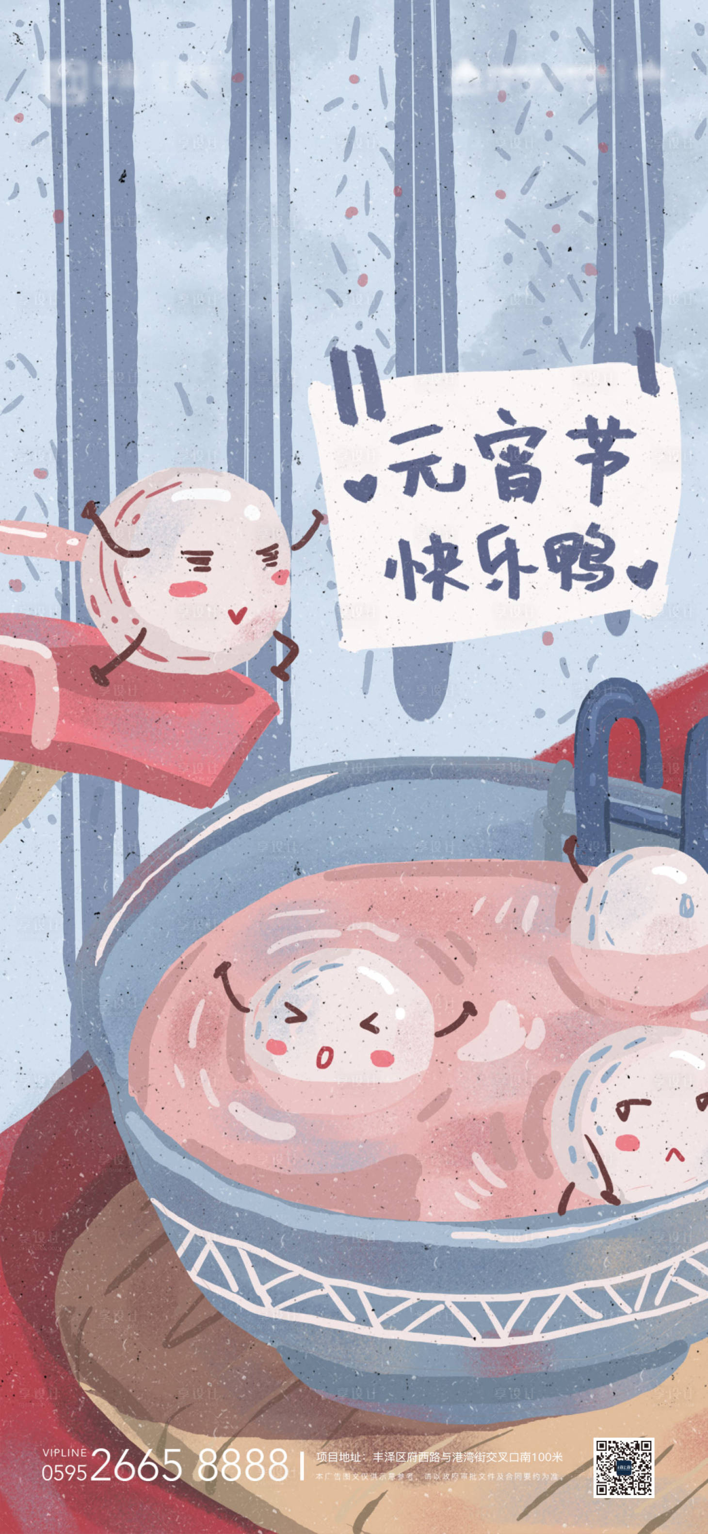 源文件下载【享设计】搜索编号：50860007783831768【地产虎年新年元宵节插画手绘海报】