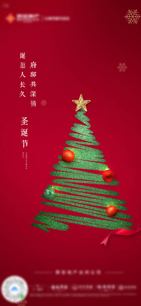 源文件下載【享設(shè)計】搜索編號：38270007776898814【地產(chǎn)宣傳圣誕節(jié)海報】