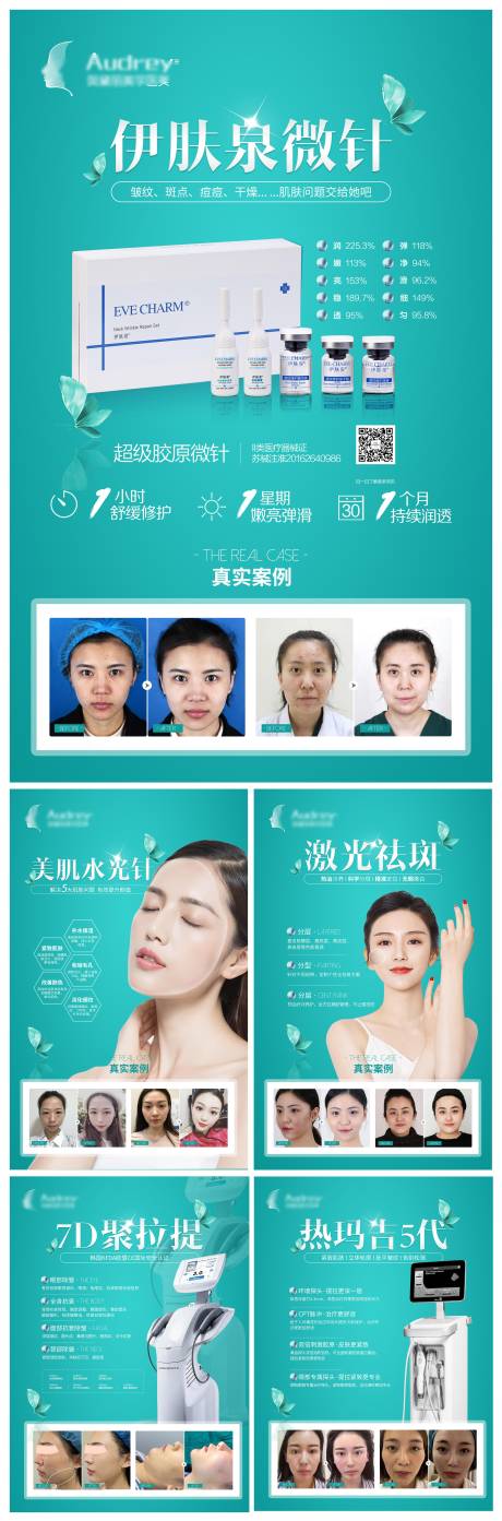 源文件下载【医美整形项目介绍海报】编号：16310007647597971