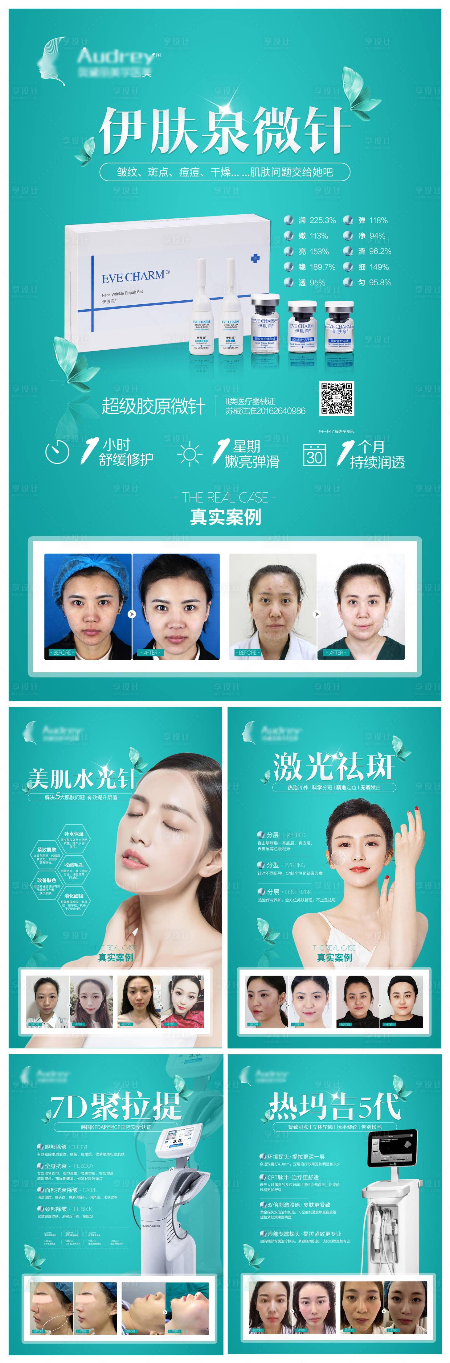 源文件下载【医美整形项目介绍海报】编号：16310007647597971