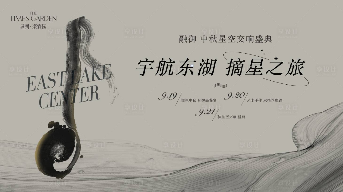 源文件下載【地產(chǎn)中秋活動背景板】編號：65800007680135393
