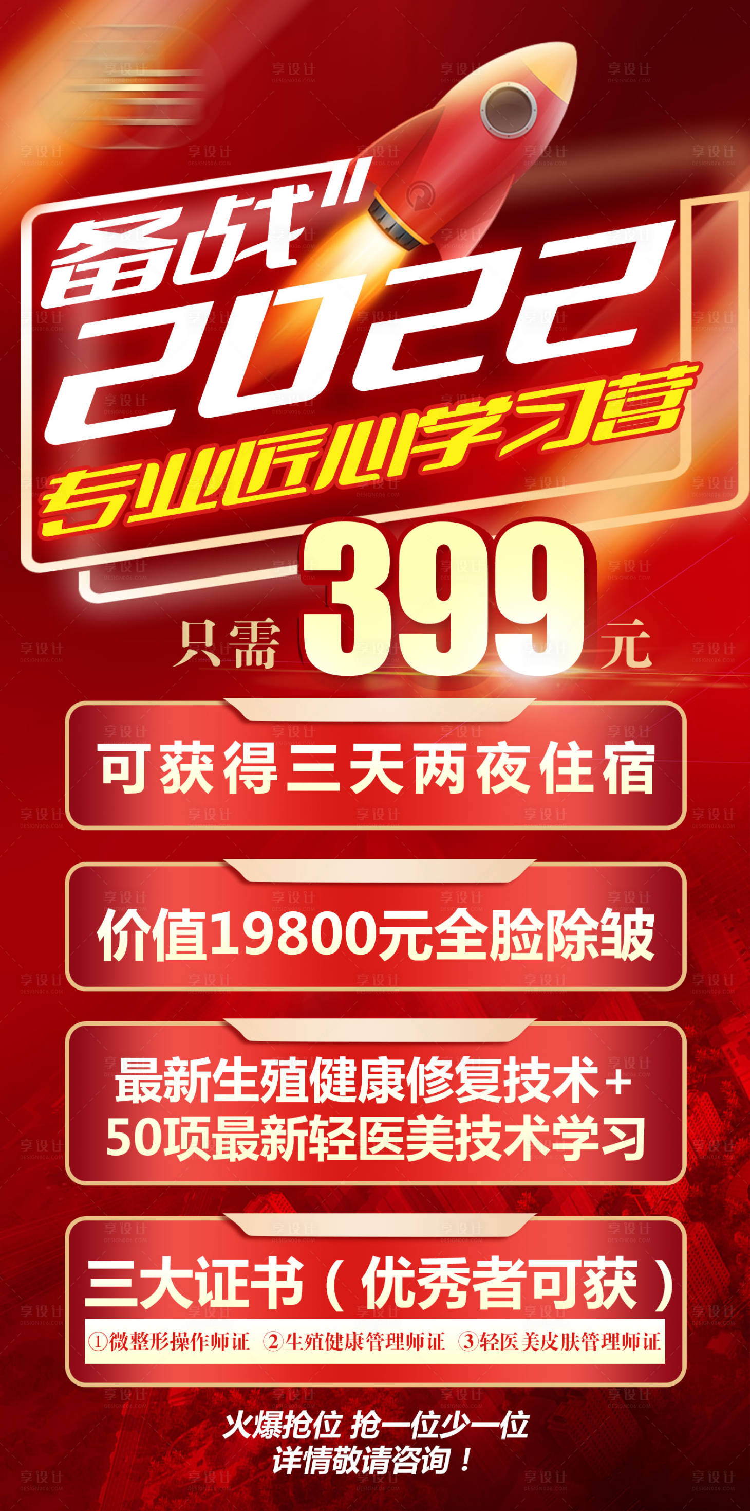 源文件下载【享设计】搜索编号：93910007908386982【海报 】