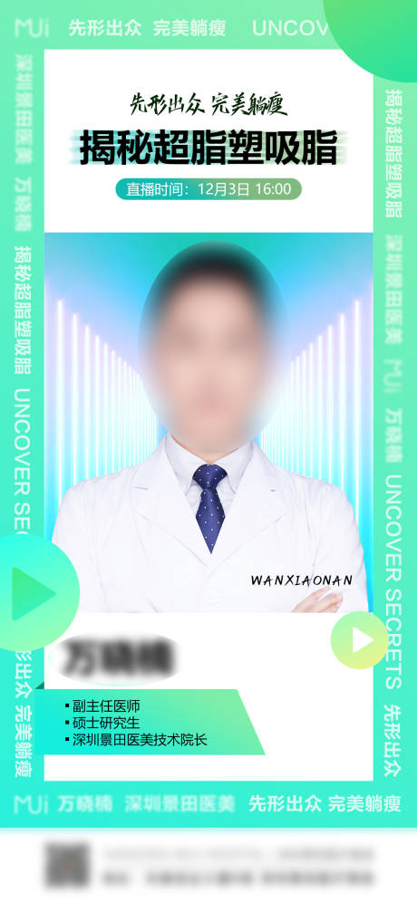 源文件下载【医生直播海报】编号：96150007698499224